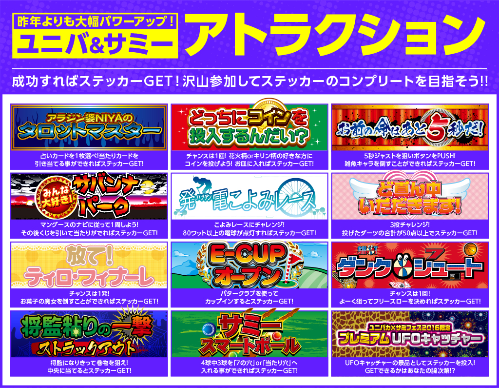 アトラクション | ユニバーサルカーニバル×サミーフェスティバル2016